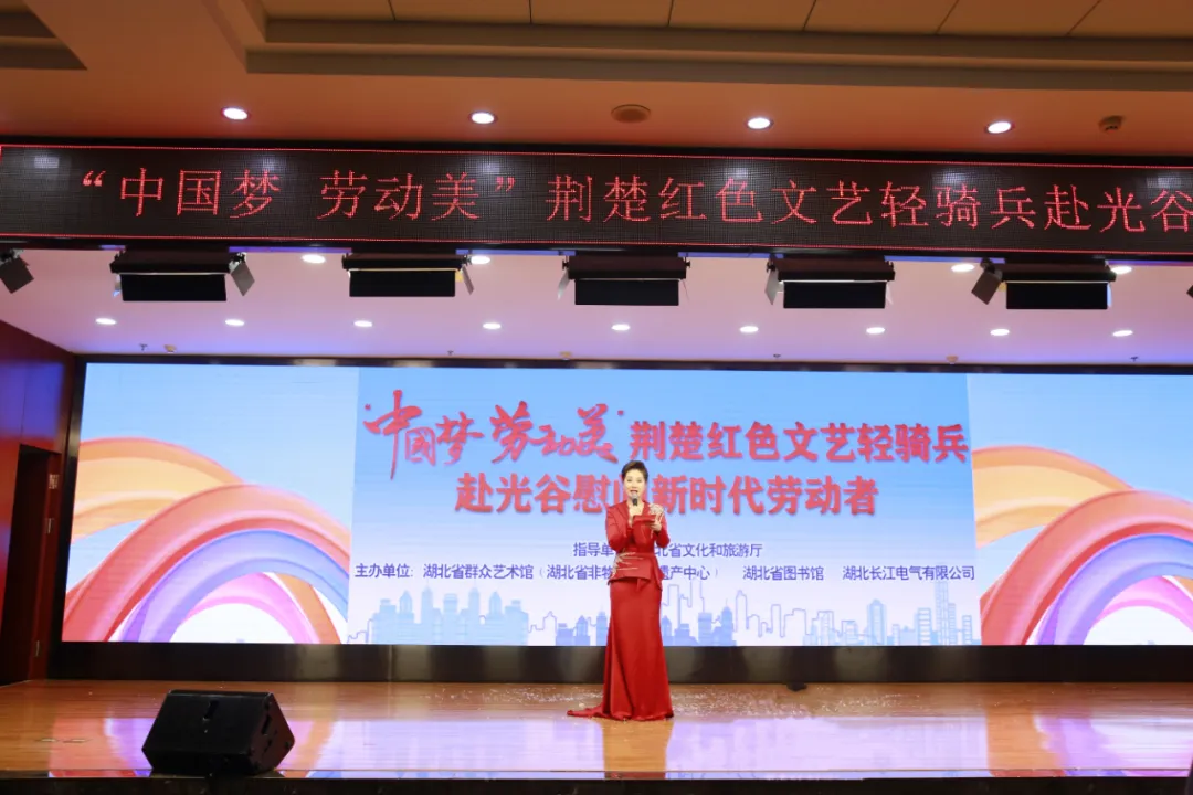 “中国梦 劳动美”荆楚红色文艺轻骑兵走进长江电气慰问新时代劳动者