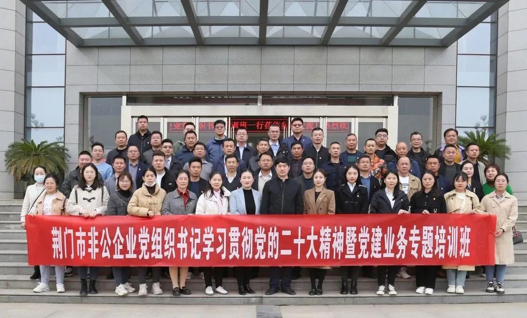 学思践悟 以学促行 | 荆门非公企业党组织书记培训班走进长江电气参观交流